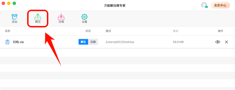解压3