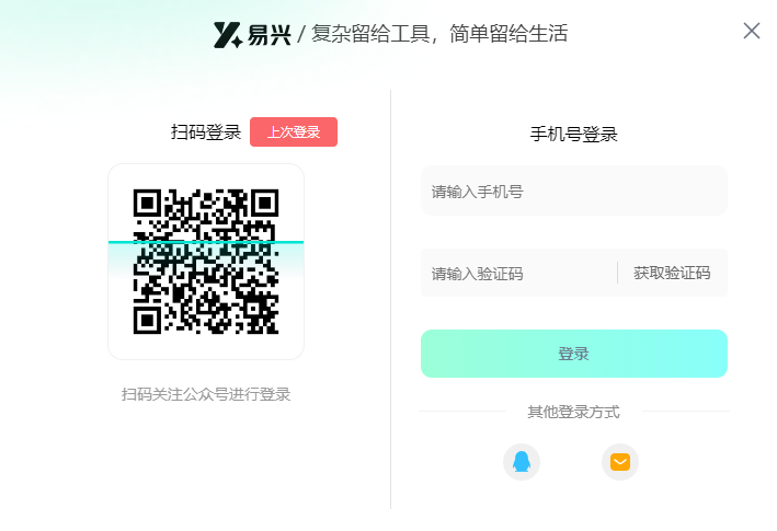 易兴软件开票9