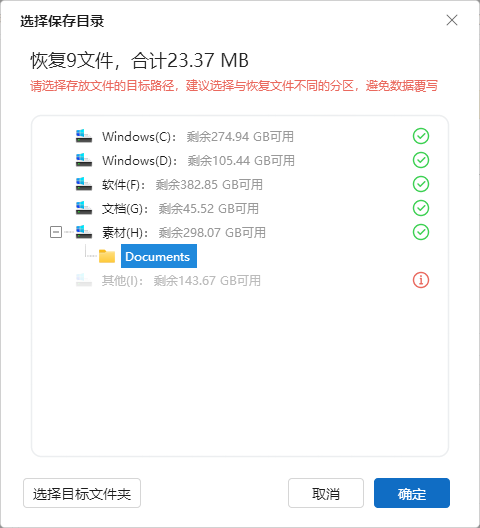 ​数据恢复软件哪个好用免费10