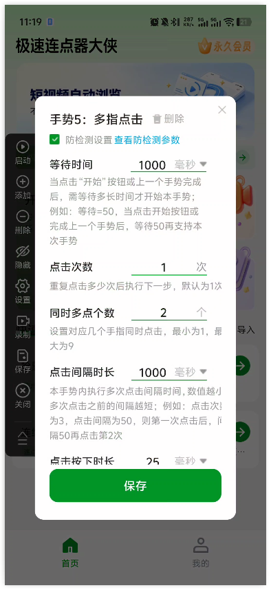 极速连点器17