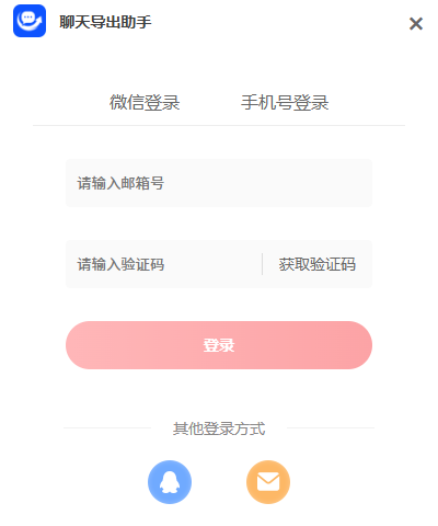 聊天记录导出8