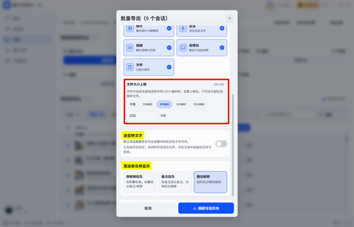 聊天记录按会话批量导出6