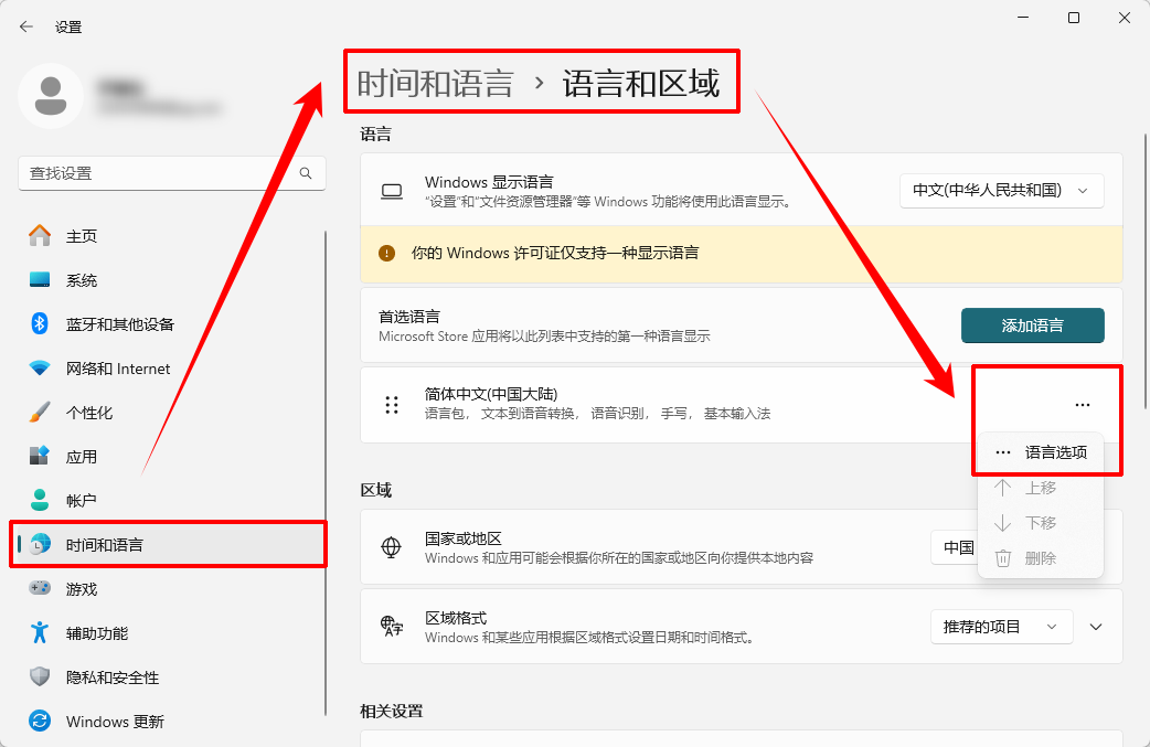 win11输入法不见了无法打字3