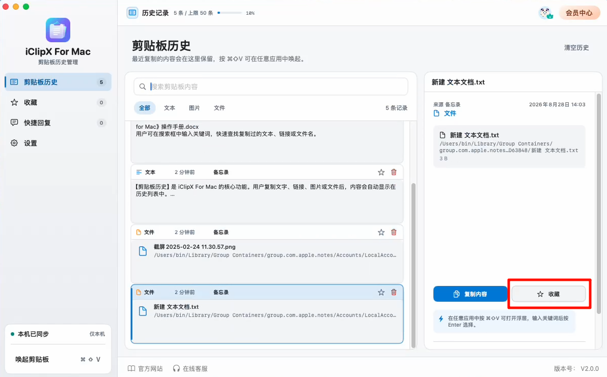 iClipX For Mac15