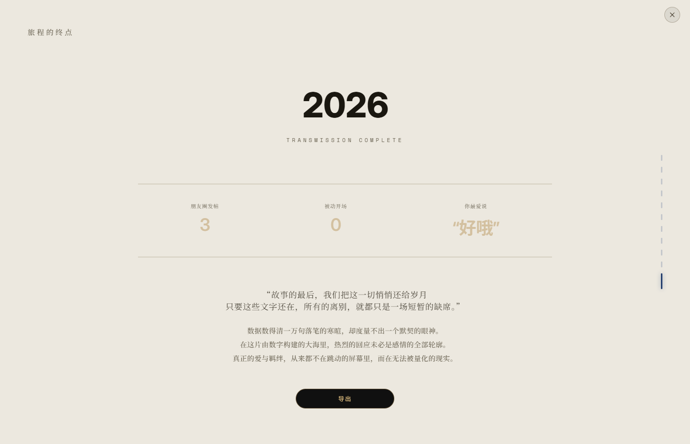 聊天记录导出18