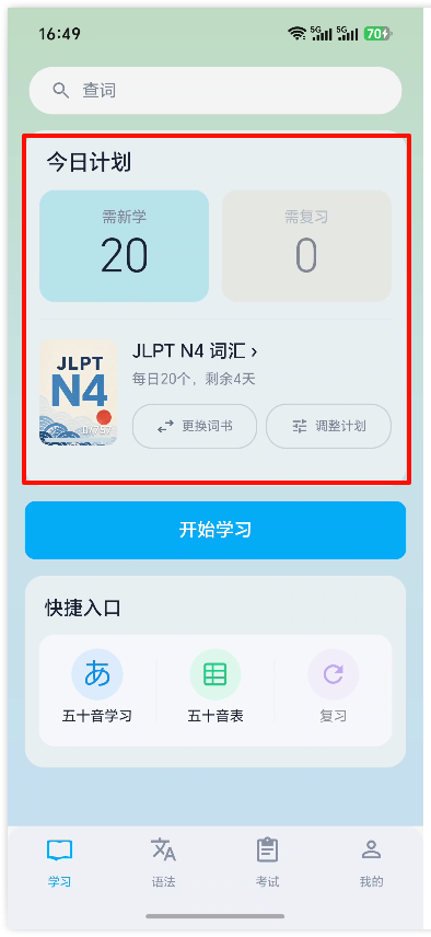 日语自学9