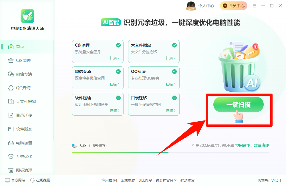 C盘满了11