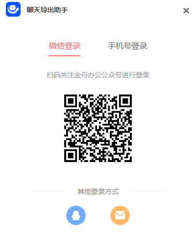 聊天记录导出5