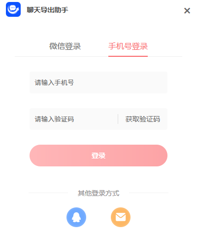 聊天记录导出6