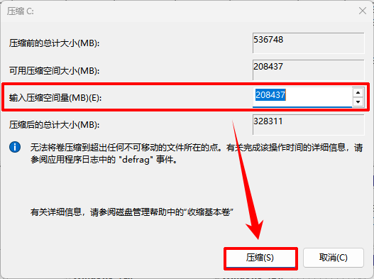 电脑磁盘分区怎么重新分配3