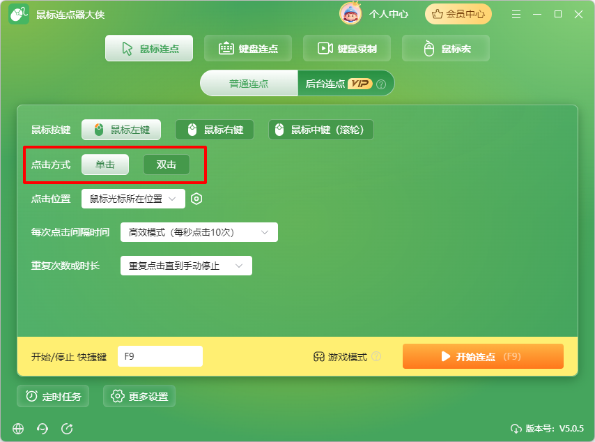 鼠标连点器大侠4