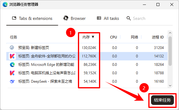 edge浏览器占用内存高怎么解决1