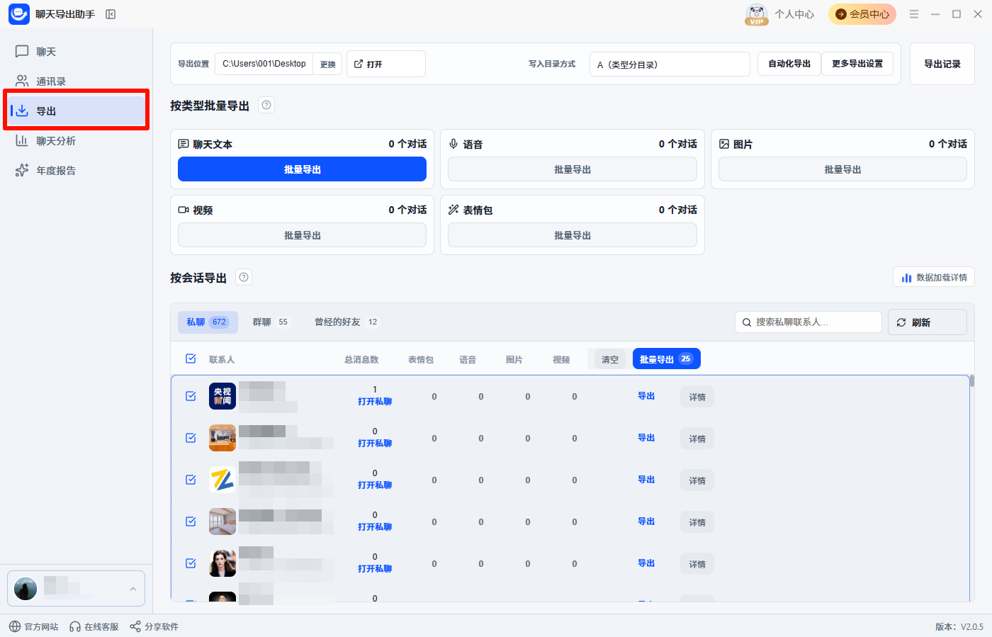 聊天记录导出13