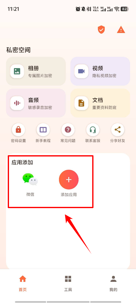 隐藏应用专家7