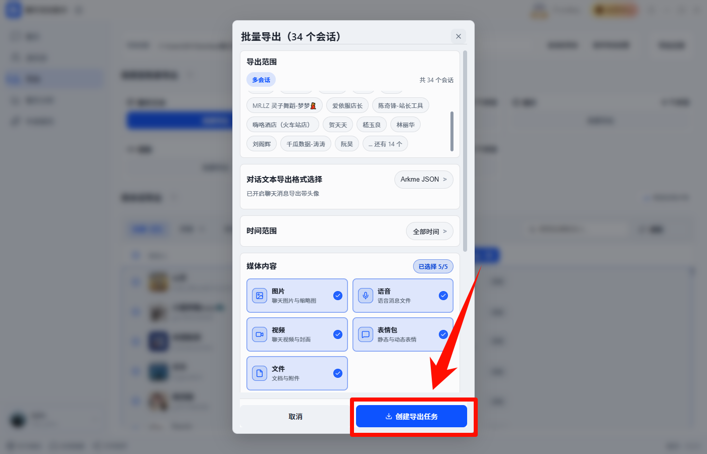 微信聊天记录导出5