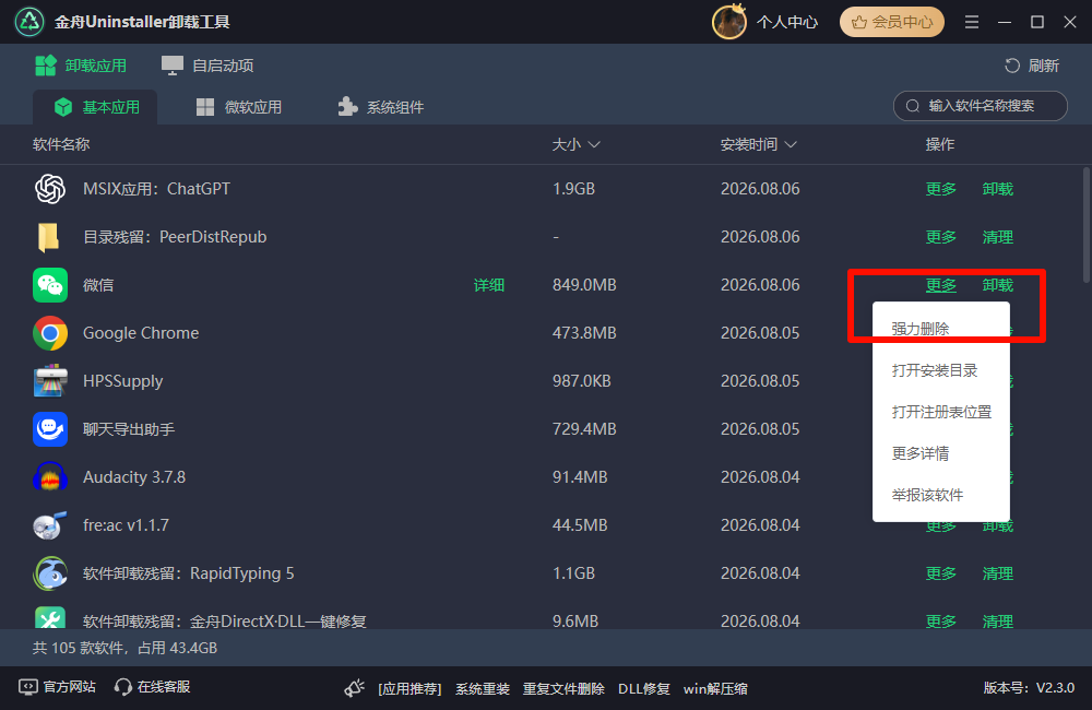 ​电脑微信找不到卸载入口10