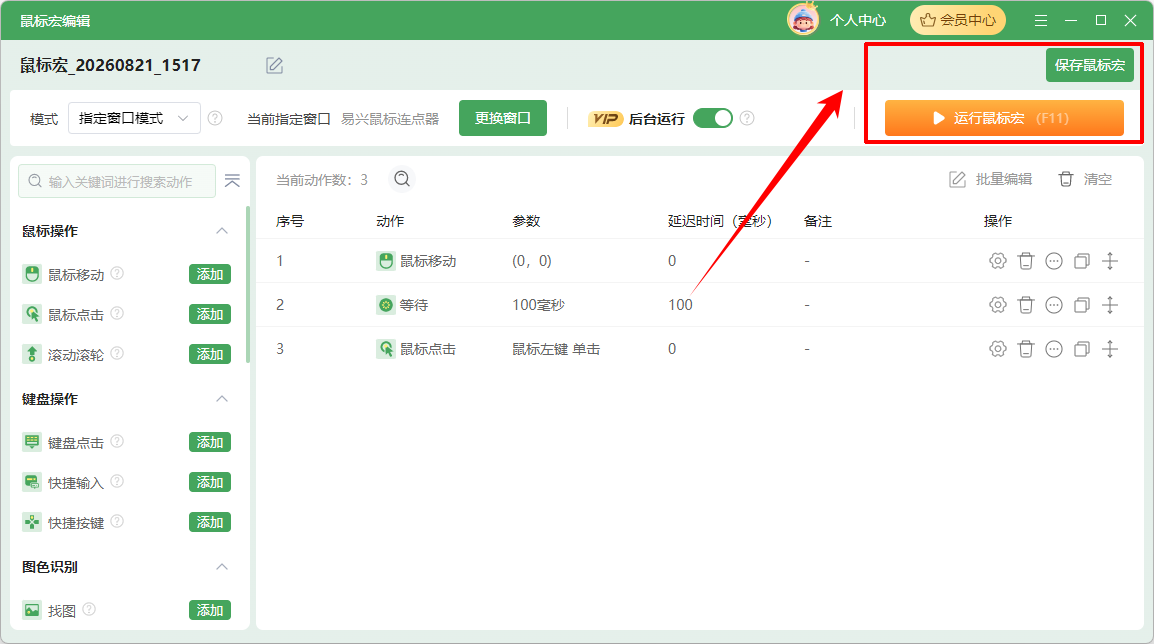 鼠标连点器大侠15