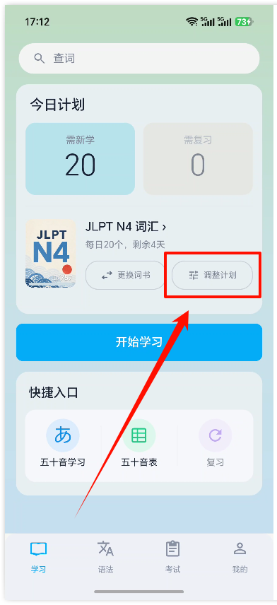 设置学习模式6