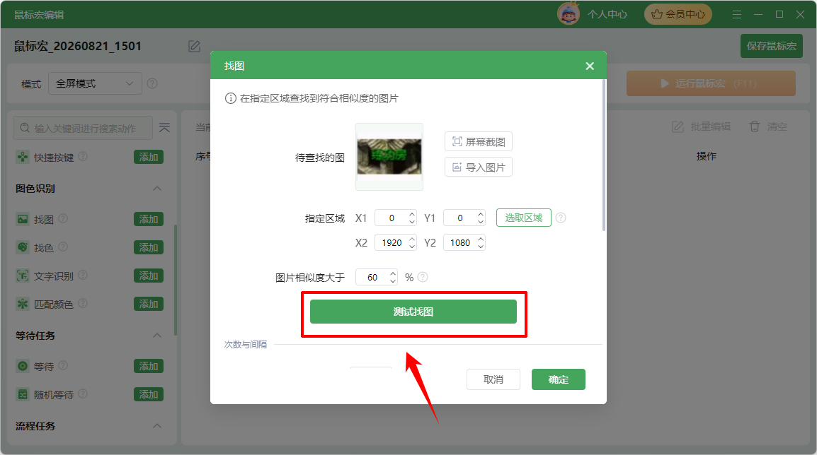 鼠标连点器大侠4