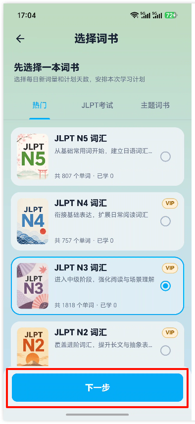 日语自学16
