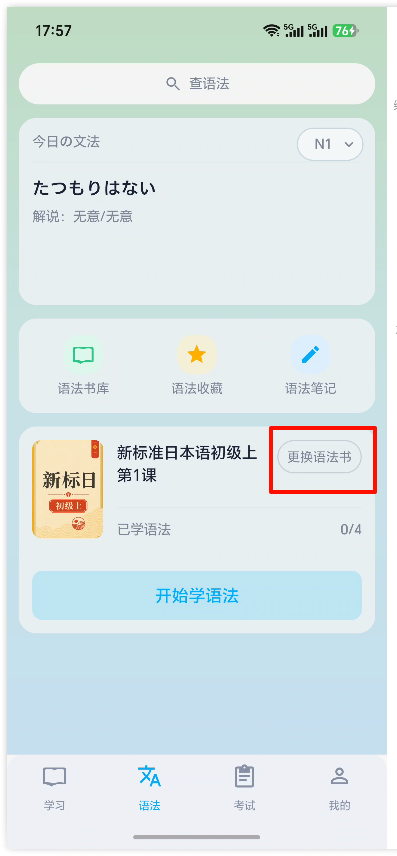 日语自学42
