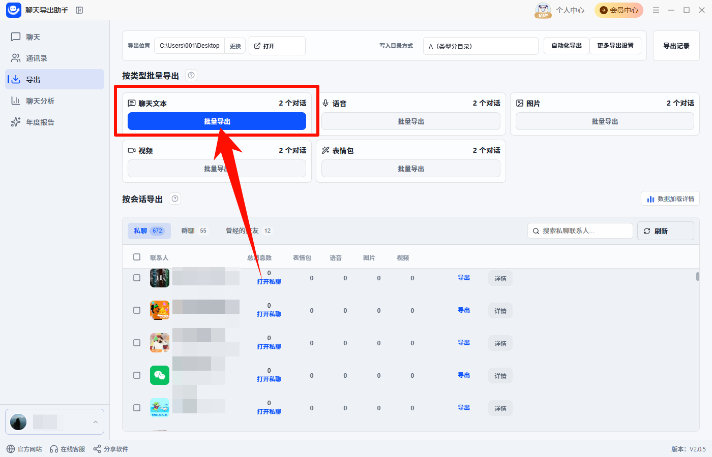 批量导出聊天记录8