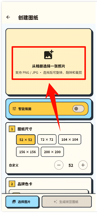 拼豆图纸工具8
