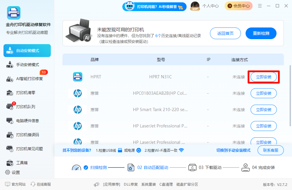 ​打印机处于错误状态是怎么回事21