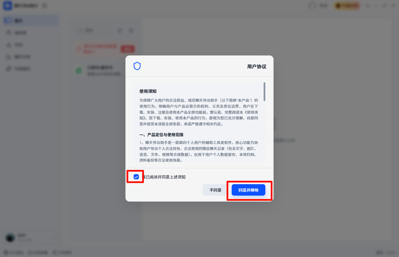聊天记录导出26