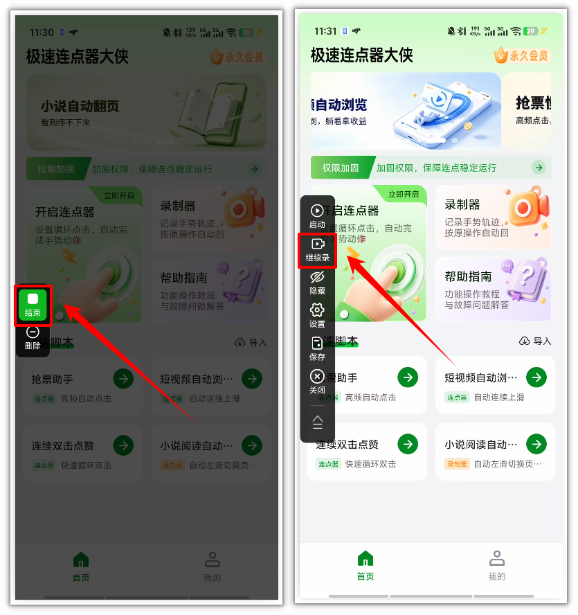 极速连点器40