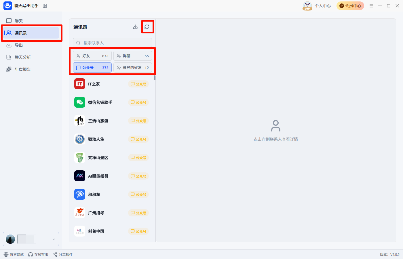 聊天记录导出42