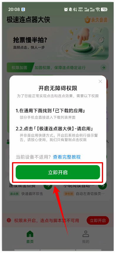 极速连点器27