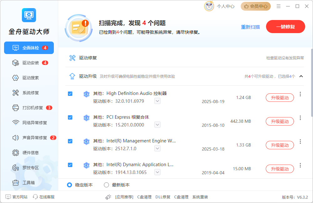 1-金舟驱动大师02