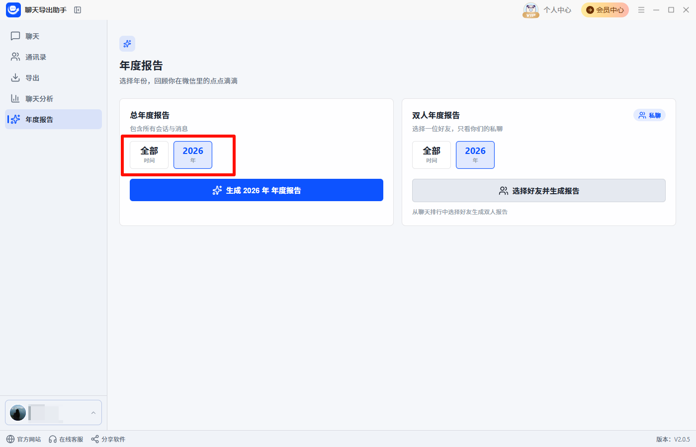 聊天记录导出51