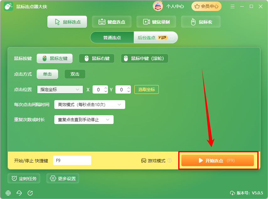 鼠标连点器大侠6