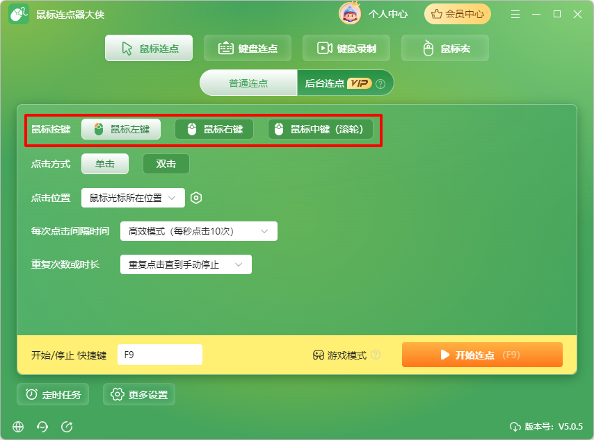 鼠标连点器大侠3
