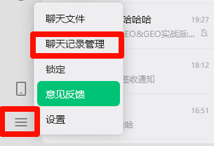 微信聊天记录导出11