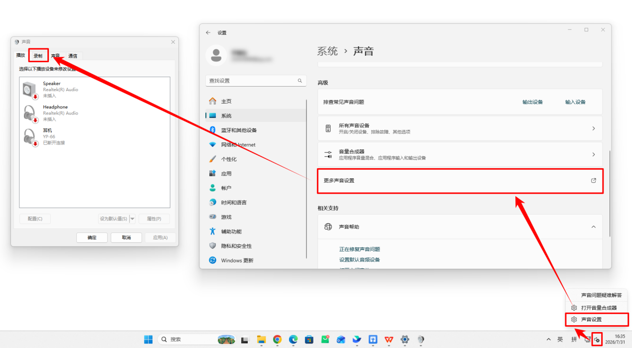电脑耳机插上没有声音怎么回事9