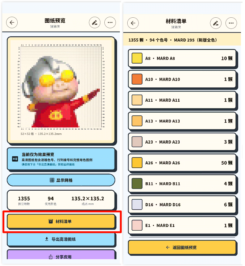 拼豆图纸工具22