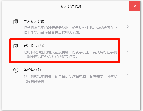 微信聊天记录导出12