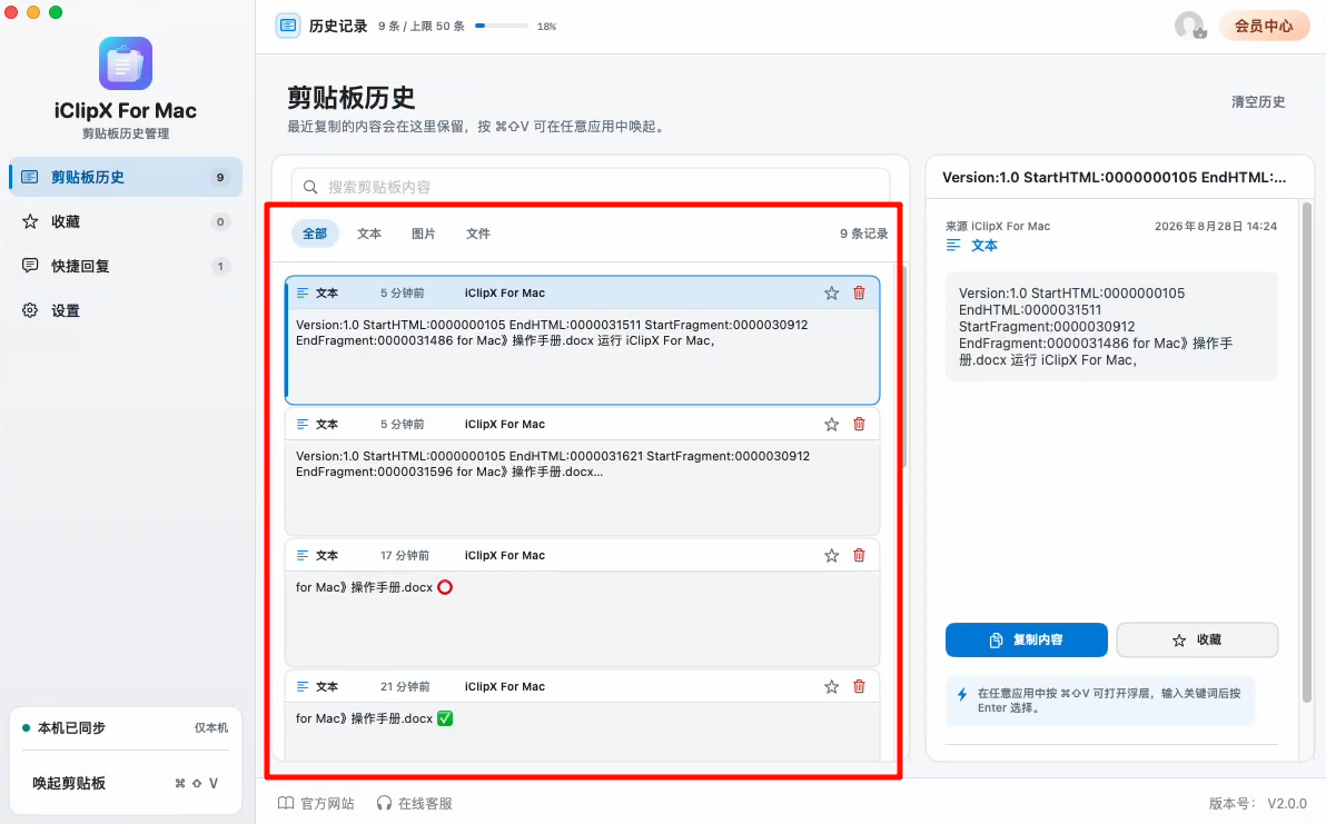 iClipX For Mac2