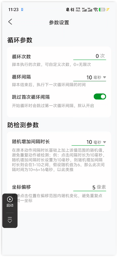 极速连点器25