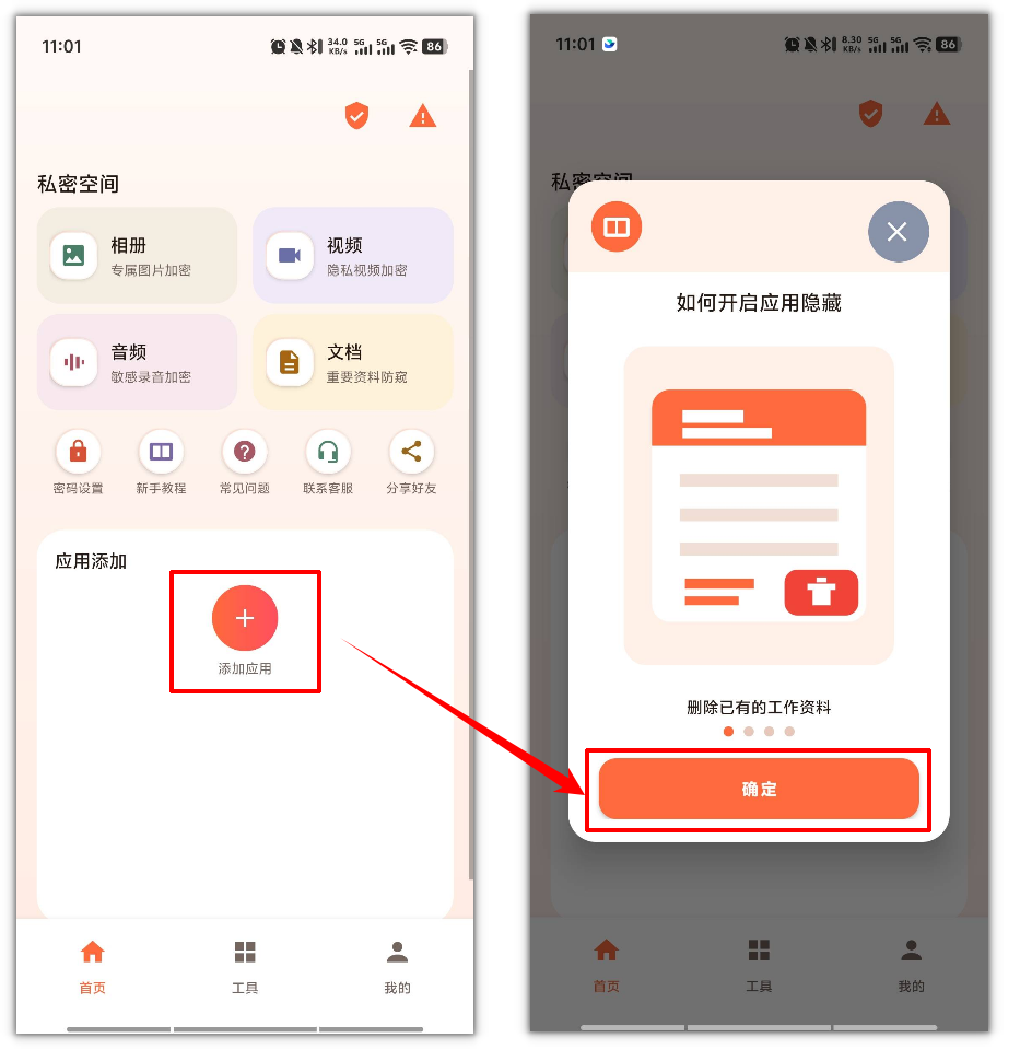 隐藏应用专家1