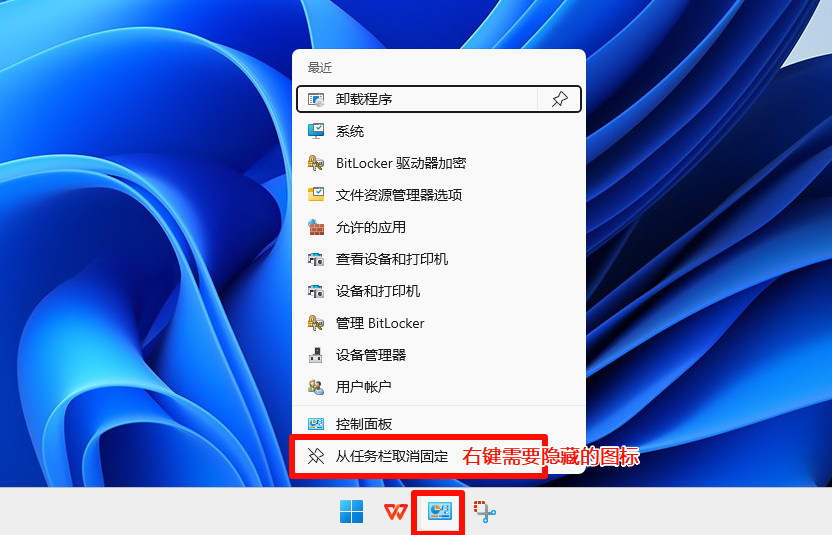 一键精简Win11任务栏4