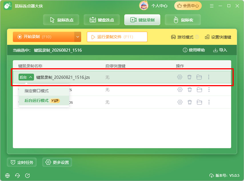 鼠标连点器大侠10