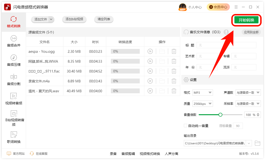 电脑下载歌曲怎么转换为mp3格式5