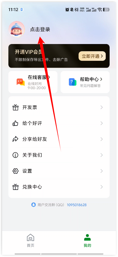极速连点器2