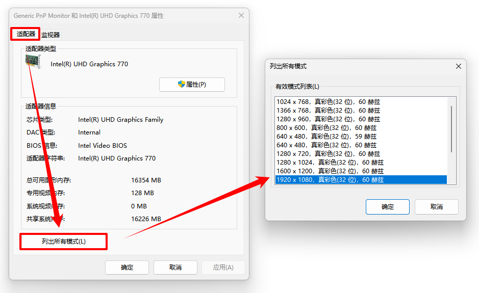 显示器分辨率无法调整16