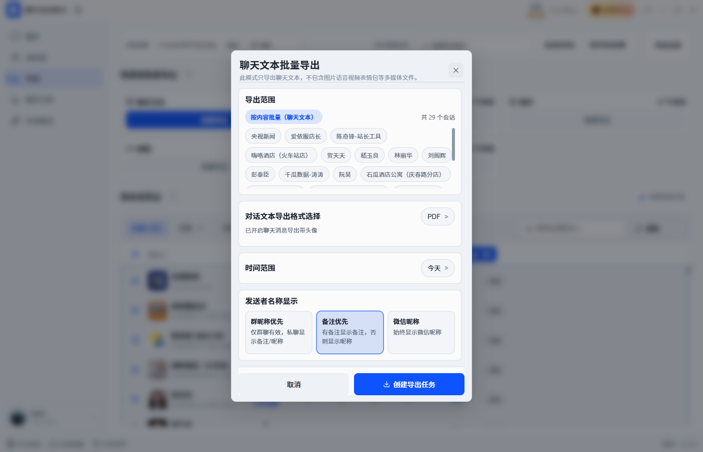 聊天记录导出31