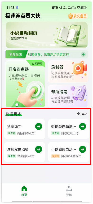 极速连点器7